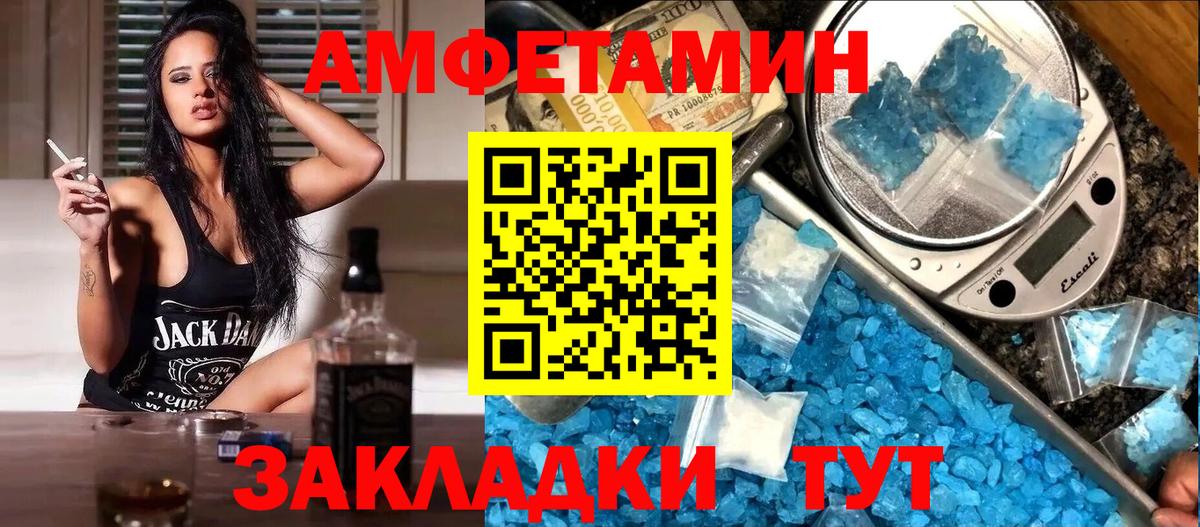 АМФ VHQ  Amphetamine  Бутурлиновка  Вход с VPN  Amphetamine 
