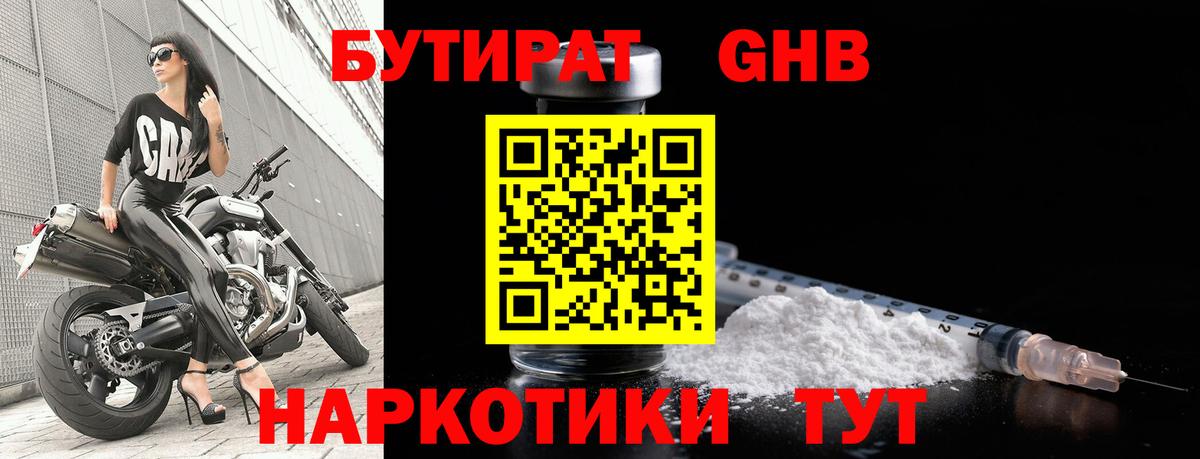 Бутурлиновка  БУТИРАТ бутик  Вход с VPN 
