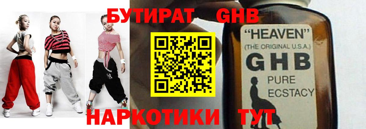 Бутират 99% Бутурлиновка