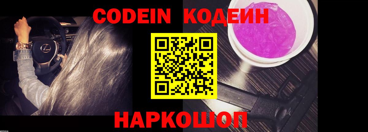 Кодеиновый сироп Lean Purple Drank  Вход с VPN  дарнет шоп  Бутурлиновка 
