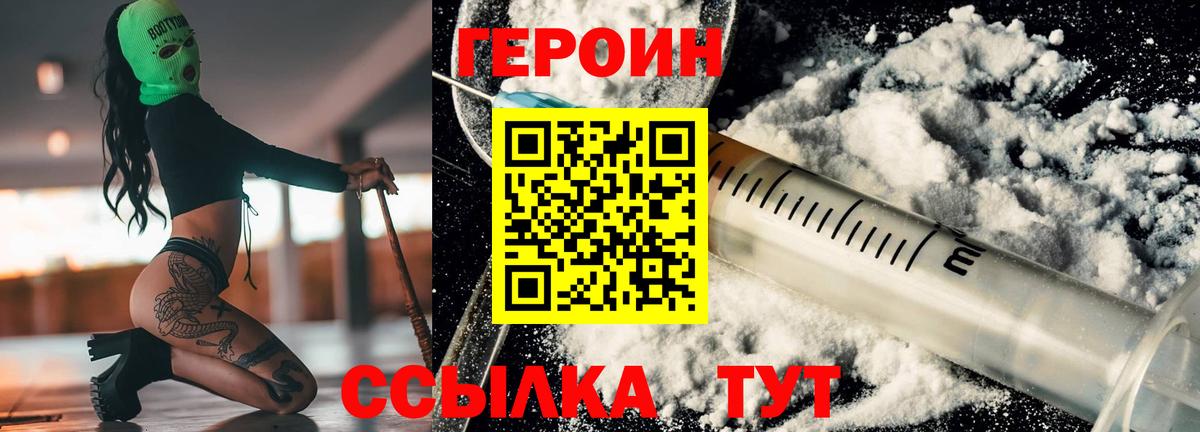 Героин хмурый  ГЕРОИН  Бутурлиновка  Вход с VPN 