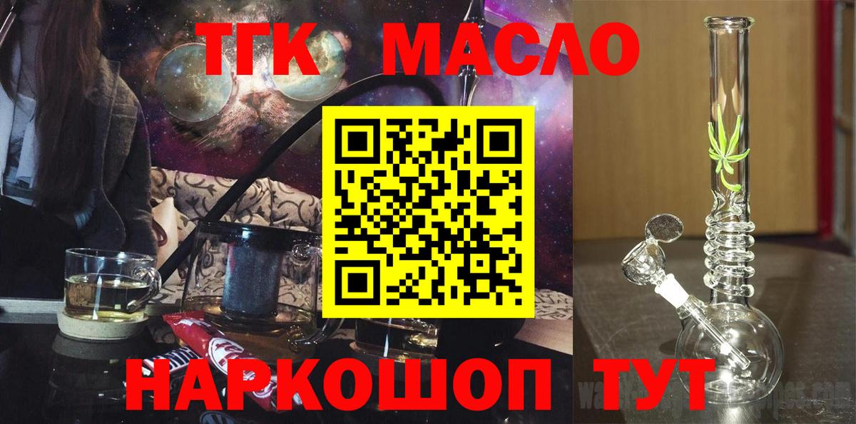 Бутурлиновка  ТГК гашишное масло  Вход с VPN 